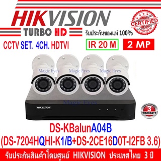 Hikvision CCTV 2MP Set 4CH HDTVI ชุด KBalunA04B (DS-2CE16D0T-I2FB+DS-7204HQHI-K1/B)