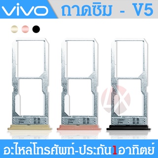 ถาดใส่ซิม (Sim Tray) - Vivo V5