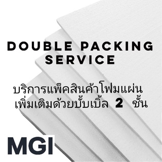 บริการแพ็คสินค้า โฟมแผ่น เพิ่มเติมด้วยการห่อบั้บเบิ้ลกันกระแทก เป็น 2 ชั้น