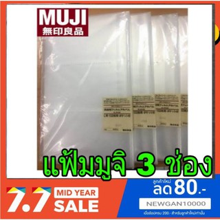 (พร้อมส่ง)(รับประกันของแท้100%)🔔🔔แฟ้มMuji มูจิ  มี 3 แบบ ขนาดพอดีPhotoset ( มีบริการเก็บเงินปลายให้ด้วยนะคับ)🔔🔔