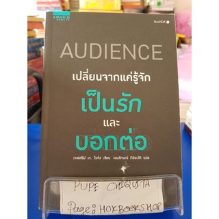 เปลี่ยนจากแค่รู้จัก เป็นรักและบอกต่อ / เตฟฟรีย์ เค. โรห์ส / หนังสือธุรกิจ / 22กย.