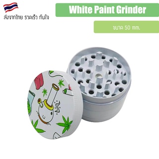 White Paint Grinder 50mm. เครื่องบด ที่บด ขนาด 50 มม. 4 ชั้น คละลาย