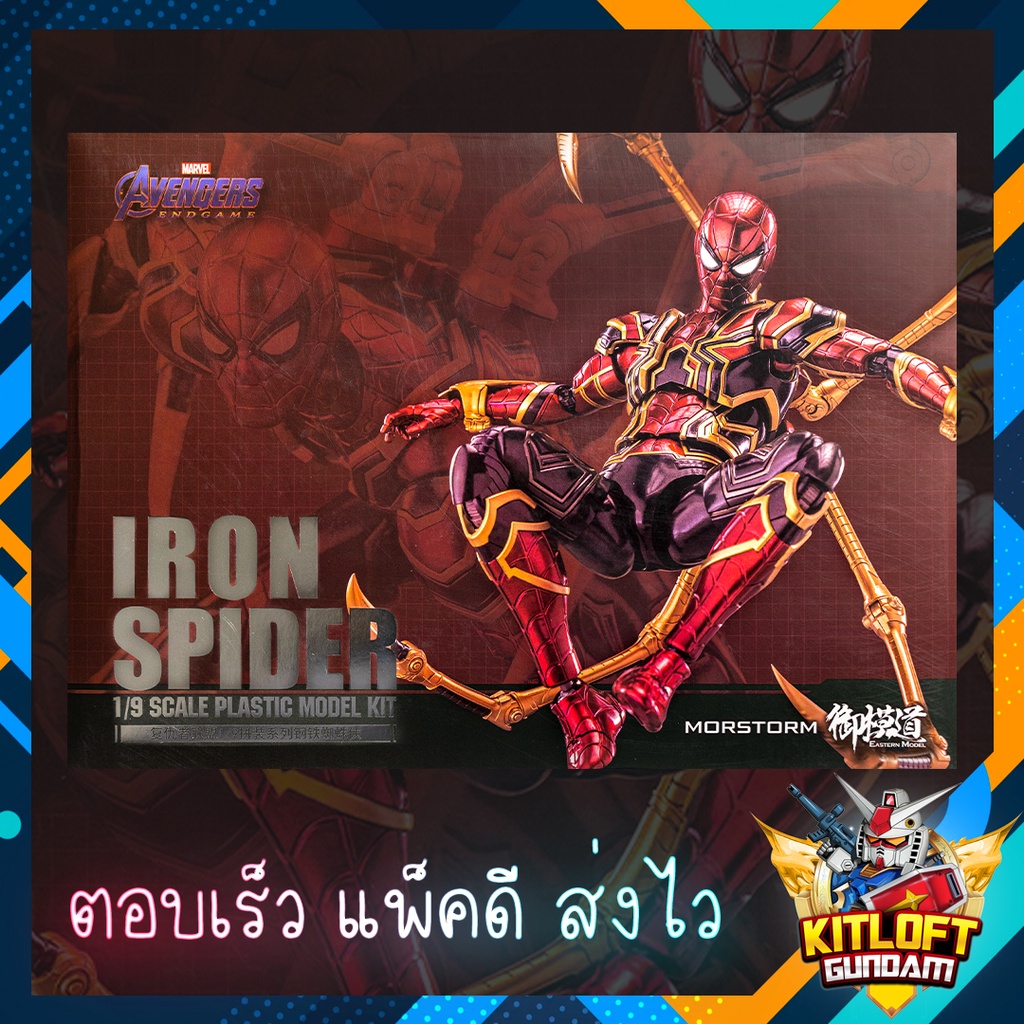 MORSTORM Eastern Model 1/9 IRON SPIDER MAN [Metallic Color] KITLOFT GUNDAM หุ่นยนต์ สไปเดอร์แมน