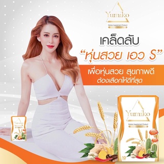 [ส่งฟรี+โค้ดส่วนลด]🔥 Yumiko ยูมิโกะ ผลิตภัณฑ์เสริมอาหารยูมิโกะ Yumiko Slim ยูมิโกะสลิม 1 กล่อง