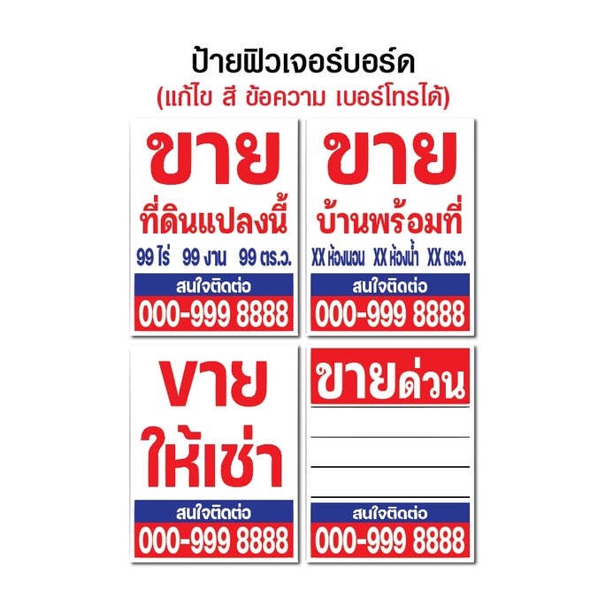 ป้ายฟิวเจอร์บอร์ด ขายที่ดิน  ขายบ้าน ให้เช่า PP BOARD แผ่นบอร์ดหนา5mm 📌📌สั่ง10แผ่น แถมฟรี 1 แผ่น📌📌