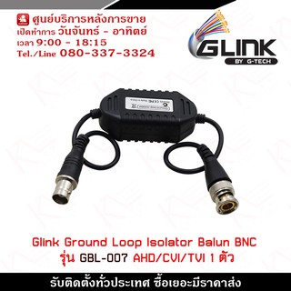 Glink Ground Loop Isolator BALUN BNC AHD/CVI/TVI รุ่น GBL-007 ของแท้ 100% บาลัน Balun cctv balun HD บารัน Passive Balun