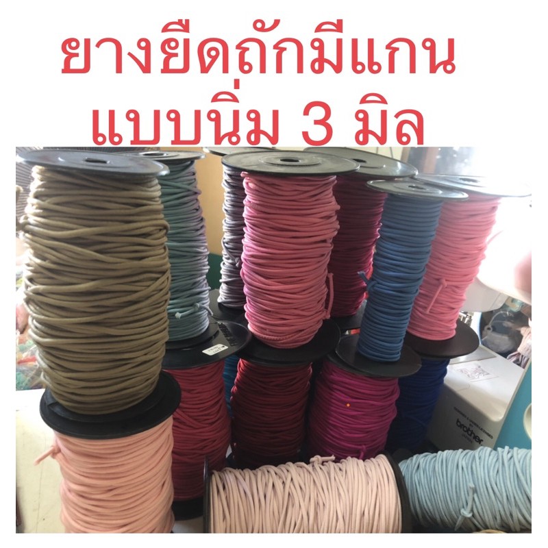 🪀10 หลา🪀 3มิล ยางยืดกลมถักแบบนิ่มมีแกน 3Mm เชือกยางยืด Round Elastic Cord  🧵 ยางยืดสายคล้องหน้ากากผ้า