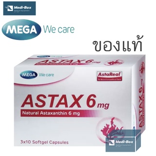 Mega we care astax (Astaxanthin) 6mg (30แคปซูล) เมก้า วีแคร์ แอสแท็กซ์ บำรุงผิวลดริ้วรอย