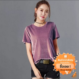 🚛(พร้อมส่ง)เสื้อกํามะหยี่คอกลม แขนสั้น Size: S - 3XL.