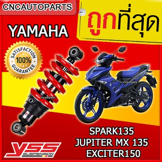 YSS DTG โช๊คหลังแต่ง โช๊คเดี่ยว SPARK135, JUPITER MX 135, EXCITER150 (MB302-210P-03) สปาร์ค จูปิเตอร์ เอ็กไซเตอร์