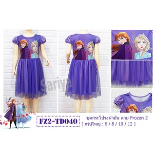 ชุดกระโปรงเด็ก เอลซ่า (4-10ขวบ) Frozen ลิขสิทธิ์​แท้ Disney Princess เดรสผ้ามัน ชุดเจ้าหญิง เด็กหญิง