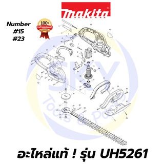 🔥อะไหล่แท้🔥 UH5261 MAKITA มากีต้า เครื่องตัดแต่งกิ่ง 20-1/2" แบบไฟฟ้า 400W แท้ Makita 100%