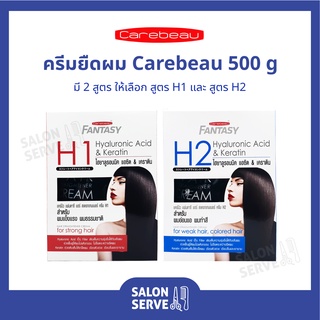 ครีมยืดผม Carebeau Fantasy Hair Straightener Cream แคร์บิว แฟนตาซี แฮร์ สเตรทเทนเนอร์ ครีม 500 g