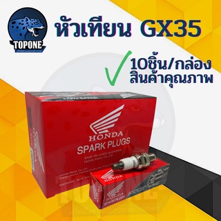 10ชิ้น/ชุด หัวเทียน เครื่องตัดหญ้า gx35 umk435 honda 4 จังหวะ ฮอนด้า หัวเทียน CMR5H