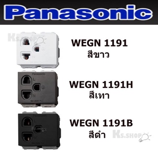 PANASONIC รุ่นปลั๊กกราวด์เดี่ยว อินิชีโอและวายซี่รี่ย์  WEG 1191K, WEGN 1191 สีขาว,เทา,สีดำ