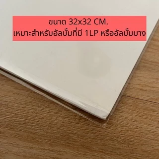 (พร้อมส่ง🔥) ซองพลาสติกใส่แผ่นเสียง ซองพลาสติกชั้นนอก สำหรับแผ่นเสียง 12 นิ้ว