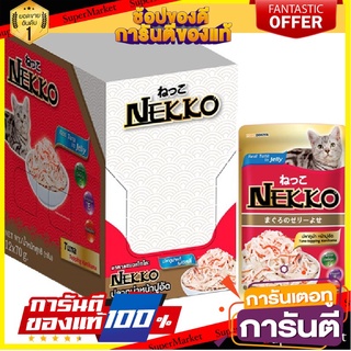 ⚡Best⚡ 🔥แนะนำ!! Nekko [12 ซอง] อาหารแมวเน็กโกะ ปลาทูน่าหน้าปูอัด 70 กรัม X 12 ซอง 🚚💨