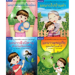 สถาพรบุ๊คส์ หนังสือ หนังสือเด็ก ชุด กลอนพื้นบ้าน ส่งเสริมการอ่าน การร้อง และท่องจำ โดย นพดล สังข์ทอง พร้อมส่ง