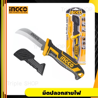 INGCO มีดปลอกสายไฟ ตัดสายไฟ มีดตอนกิ่งไม้ มีดเดินป่า อเนกประสงค์ รุ่น HPK82001