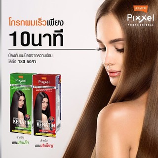 ครีมยืดผม ครีมยืดเคราติน โลแลน พิกเซล Lolane Pixxel straightening cream ครีมยืดผมถาวร 60 มล.