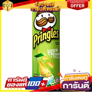 💓พิเศษ💓 pringles Potato Chip Sour Cream &amp; Onion 107g. พริงเกิลส์มันฝรั่งทอดกรอบซาวครีมและหัวหอม 107 กรัม พร้อมส่ง 🚙💨