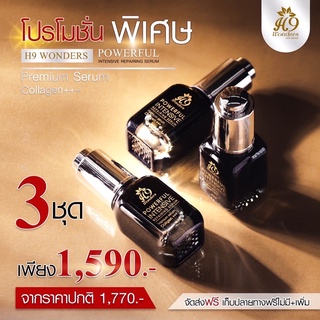 เซรั่มเอชไนน์H9wonders 3ขวดหน้าเด็กอ่อนเยาว์ลง 15ml