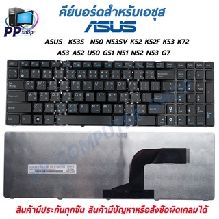 คีย์บอร์ดสําหรับโน๊ตบุ๊ค ASUS  K53S  N50 N53SV K52 K52F K53 K72 A53 A52 U50 G51 N51 N52 N53 G7