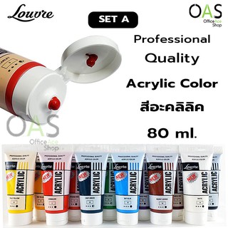 LOUVRE Professional Quality Acrylic Color สีอะคริลิค ลูฟท์ 80 มล. ชุด A