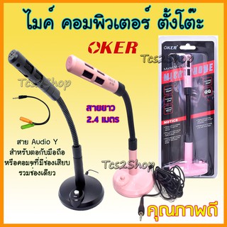 ไมค์ Oker M169   สีใหม่ไฉไลกว่าเดิม ไมค์โครโฟน mic ตอบโจทย์ใช้ออนไลน์ เสียงชัด คุณภาพดี microphone ราคาถูก