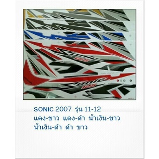 สติ๊กเกอร์ทั้งคัน  SONIC 2007 รุ่น 11-12 สติ้กเกอร์ STICKER เคลือบเงาแท้