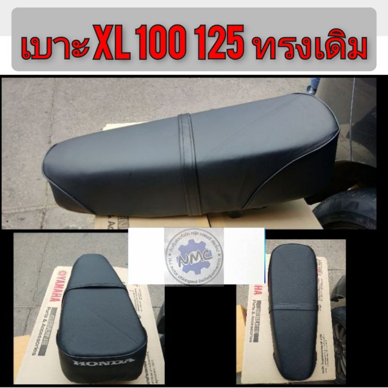 เบาะXL 100 125 เบาะนั่ง ไม่มีสกรีน honda เบาะhonda xl100 xl125 เบาะเดิม xl100 125 เบาะ honda xl100 1