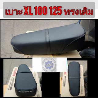 เบาะXL 100 125 เบาะนั่ง เบาะ honda xl100 xl125 เบาะเดิม xl100 125 เบาะ honda xl100 125 พื้นเหล็ก ของใหม่