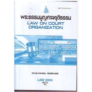 LAW3004 (LAW3104) 63023 พระธรรมนูญศาลยุติธรรม