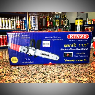 KINZO ชุดบาเลื่อยโซ่ 11.5