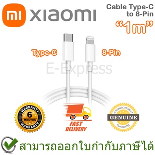 Xiaomi Type-C to 8-Pin Cable 1m สายเคเบิ้ล สายชาร์จ ของแท้ ประกันศูนย์ 6 เดือน