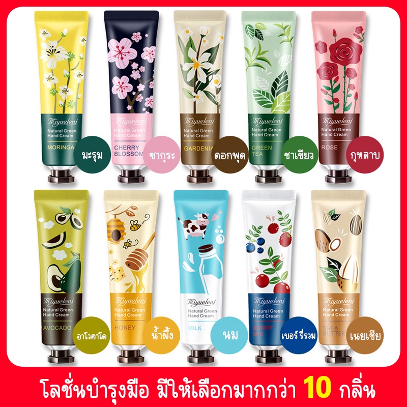 แฮนด์ครีม โลชั่นทามือ บํารุงมือ มีกลิ่นหอมอ่อนๆ สกัดจากธรรมชาติ บำรุงผิวมือป้องกันความแห้งกร้าน
