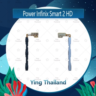 แพรสวิตช์ Infinix Smart 2 HD อะไหล่แพรสวิตช์ ปิดเปิดเพิ่ม-ลดเสียง Power on-off (ได้1ชิ้นค่ะ) อะไหล่มือถือ Ying Thailand