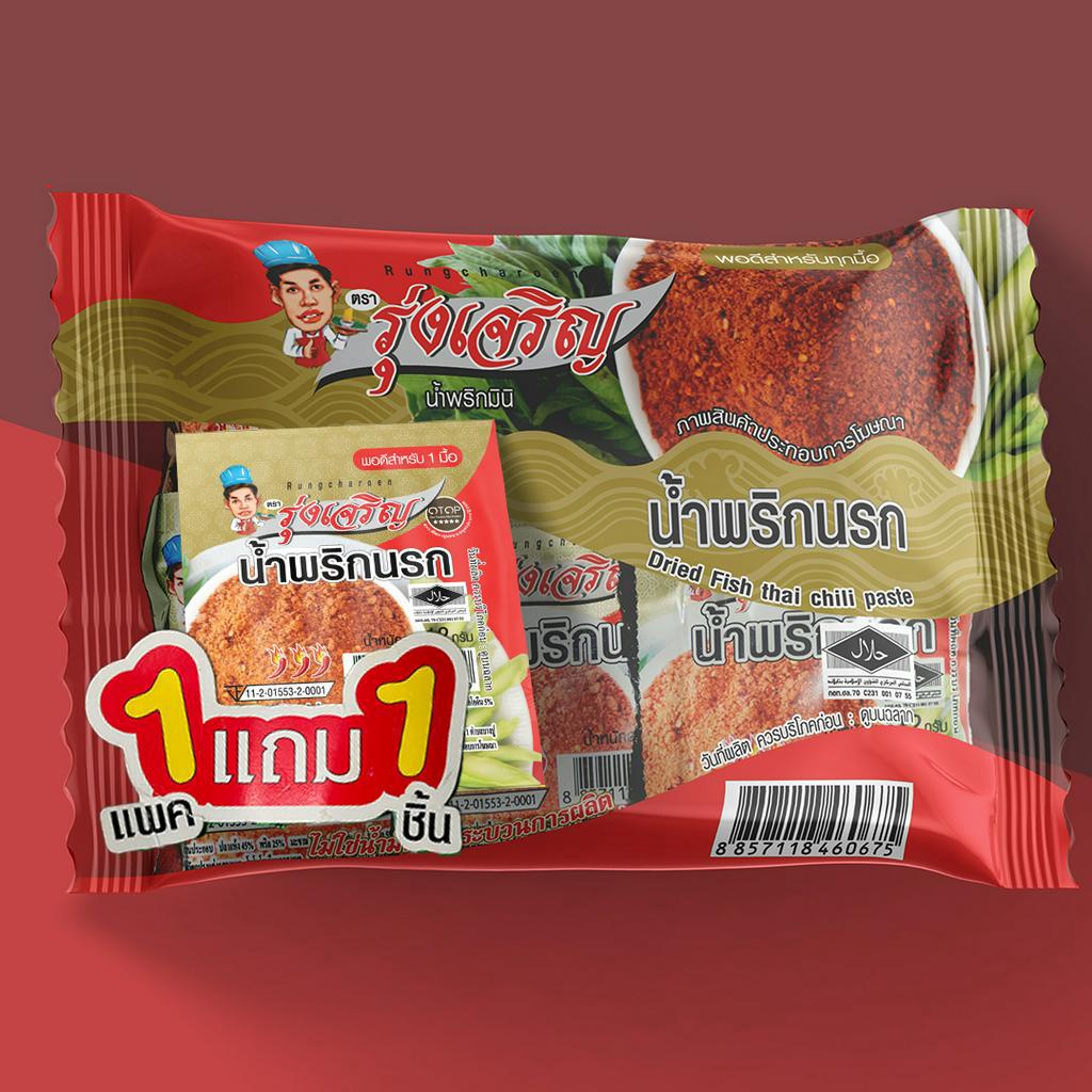 น้ำพริกนรก ตรารุ่งเจริญ ชนิดแพค 6 ถ้วยมินิ จำนวน 1 แพค ฟรี 1 ถ้วยมินิ