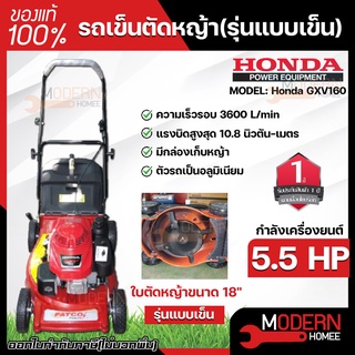 Honda รถเข็นตัดหญ้า 4 ล้อ ใช้อะไหล่ Honda รุ่น PATCO 19 รถเข็นตัดหญ้ามีที่เก็บหญ้า GXV160 ฮอนด้า แพตโต้19 รับประกัน 1 ปี