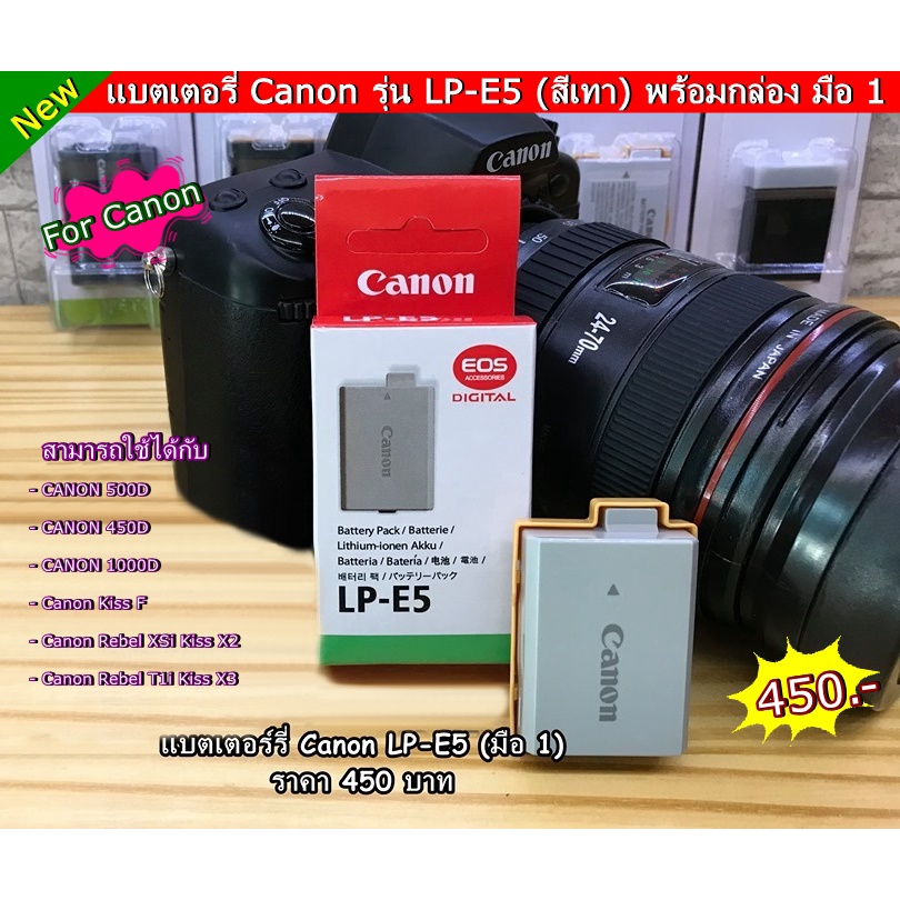 แบต Canon รุ่น LP-E5 ใช้ได้กับ 450D 500D 1000D Canon Rebel XSi  มือ 1