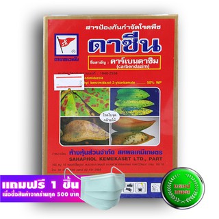 คาร์เบนดาซิม Carbendazim 100 กรัม