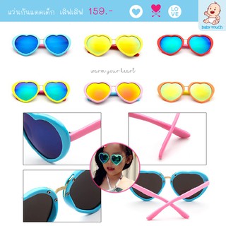 Baby Touch แว่นกันแดดเด็ก เลิฟเลิฟ (Glasses-GL)