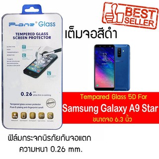 P-One ฟิล์มกระจกแบบกาวเต็ม Samsung Galaxy A9 Star / ซัมซุง กาแล็คซี เอ9 สตาร์ / หน้าจอ 6.3"  แบบเต็มจอ  สีดำ