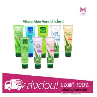 Vitara Aloe Vera Gel ไวทาร่า อะโลเวร่าเจล เจลว่านหางจระเข้ บำรุงผิว