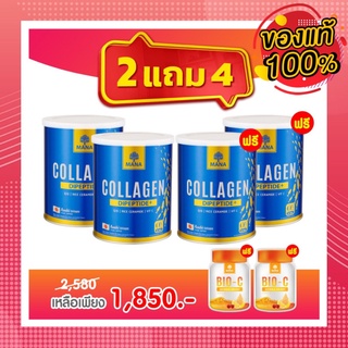 มานา พรีเมี่ยม คอลลาเจน MANA Premuim Collagen คอลลาเจนญาญ่า (2 แถม 2 แถมฟรีแผ่นมาร์คหน้า 2 ชิ้น) **1 กระปุก 110 กรัม**