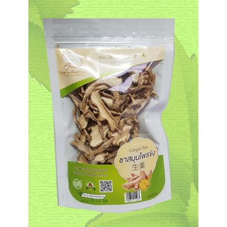 ชาสมุนไพร ขิง อบแห้ง 35 กรัม ส่งตรงจากฟาร์ม (Dry Ginger pack 35 grams)