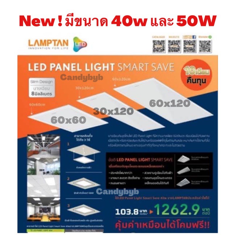 Lamptan LED Panel โคมไฟติดเพดาน ขนาด 30x 120cm 60x60 cm และ 60x120