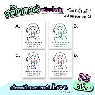 สติ๊กเกอร์สินค้าสำหรับ ติดชานม กาแฟ สำเร็จรูป ขนาด A3