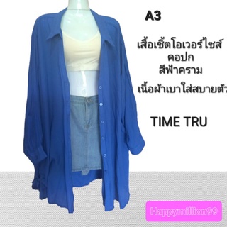 A3-เสื้อเชิ้ต#เสื้อโอเวอร์ไซส์#แบรนด์เอ้าเล็ท#เนื้อผ้าดีใส่สบาย
