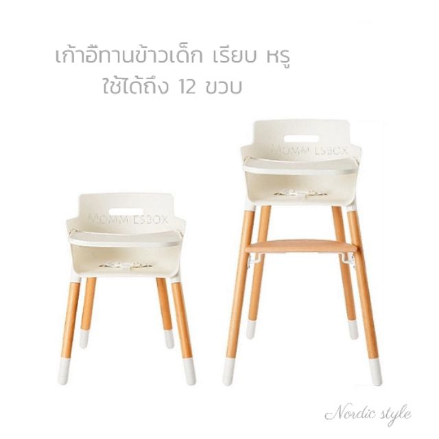 พร้อมส่ง เก้าอี้ทานข้าวเด็กที่สวยที่สุด นั่งได้ถึง 12 ขวบ แข็งแรง ทนทาน นั่งสบาย แบรนด์ Thanksbaby